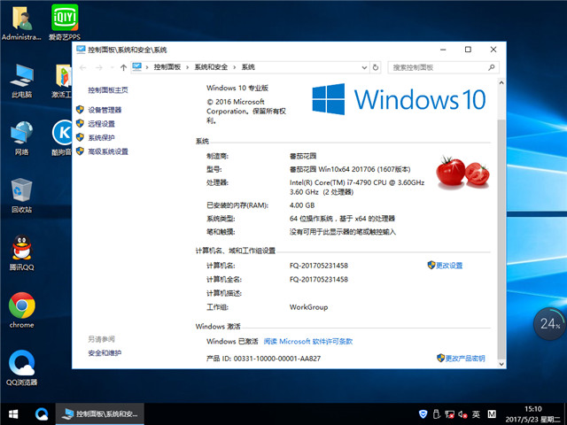 番茄花园Windows10 64位极速版 2017.06（1607专业版）