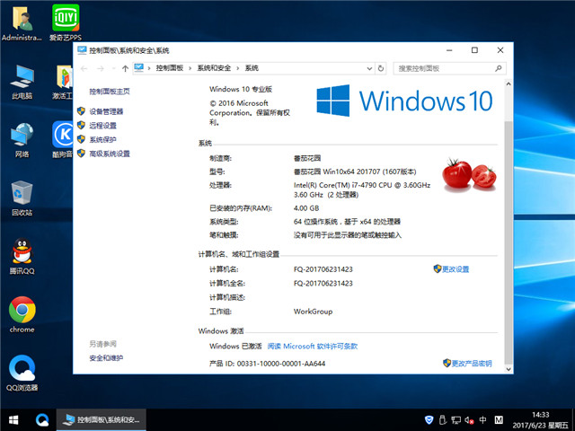 番茄花园Windows10 64位极速版 2017.07（1607专业版）