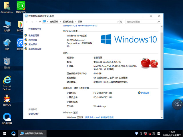 番茄花园 Ghost Windows 10 64位 专业极速版 v2017.08