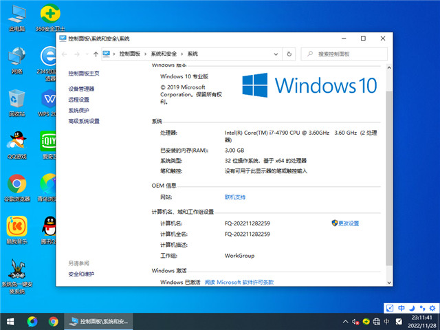 番茄花园 Windows 10 32位 中文专业版 V2023.04